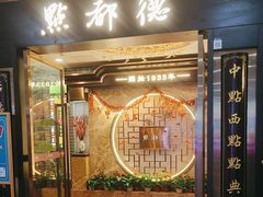 -点都德(华强北店)