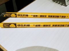 -快乐柠檬happylemon(丰台万达广场店)