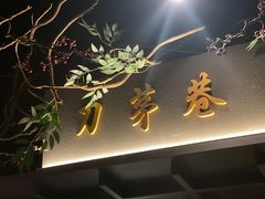 -上名堂·鱼头好吃(体育场路店)