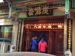 iphone_upload_pic-益源庆