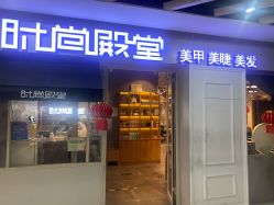 -时尚殿堂明星门店