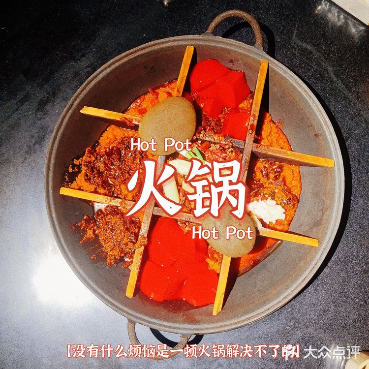 一家老字号的火锅店