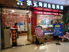 门面-银鲨海鲜烤肉火锅自助餐厅(五星店)