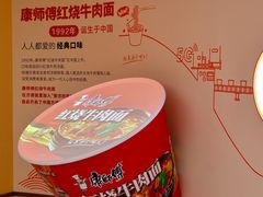 -康师傅味来馆