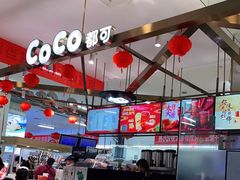 大堂-CoCo都可(久隆店)