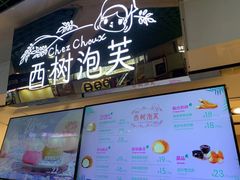 -西树泡芙(正佳店)