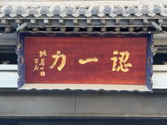 -百年认一力·清真牛羊肉(南中环店)