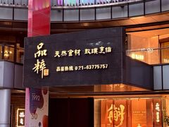 -品粹徽园·家常安徽菜