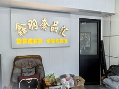 -鑫羽黄金首饰奢侈品回收鉴定