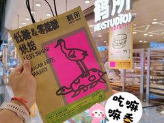 -鹤所·低糖零蔗糖烘焙(长楹店)