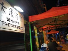 露天位-大漠烤肉(酒泉路店)