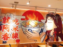 -阿香米线(天津凯德餐厅店)