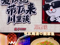 -川里谈·川味小馆(北京路店)