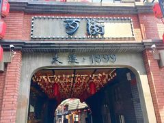 -歹街(金成店)