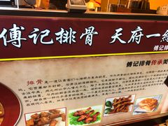 -傅强排骨(成都总店)