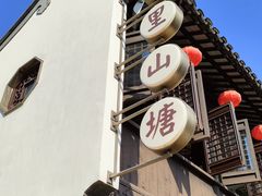 -山塘街