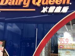 门面-DQ·蛋糕·冰淇淋(万达店)