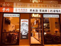 门面-黄太牛·牛肉面(长江北路店)