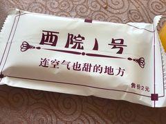 -西院1号(龙井店)