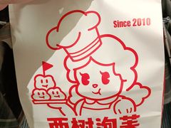 -西树泡芙(湖滨银泰in77B区店)