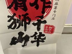 -君之狮子山·轻糖烘焙(松江印象城店)