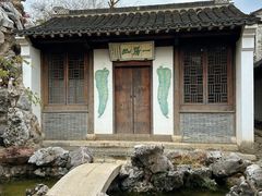 -芥子园