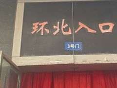 -南京环北服装批发市场