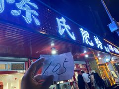 -陈氏肥蛤(小纬六路总店)