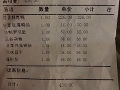 账单-便宜坊烤鸭店(甜水园店)