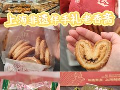 -老香齋(五角场店)