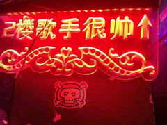 -好久不见网红乐队酒吧(鼓浪屿海底世界店)