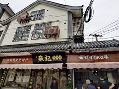 门面-苏记丸子汤