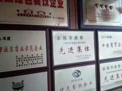 -余姚酒楼(南雷公寓店)