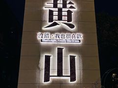 -黎阳老街