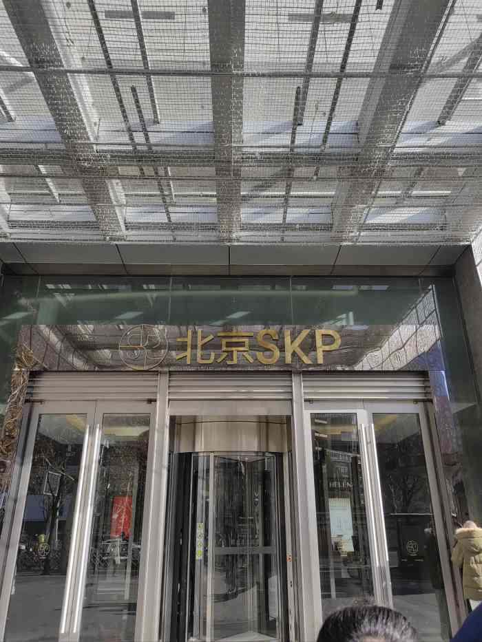 大望路skp新光天地图片