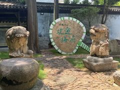 -绮园景区