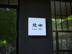 门面-灶咖KITCHEN