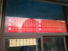 门面-非遗近水楼糕团(景德路店)