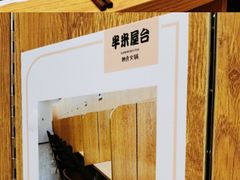-独食火锅·半米屋台(望平街店)
