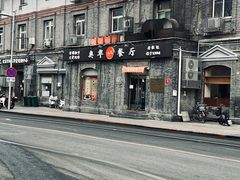 -奥华餐厅·老张记(台基厂店)