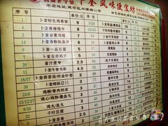 菜单-卜奎风味便宜坊(兴隆路店)