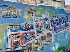 -细村农贸综合市场