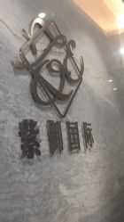 -紫御国际抗衰ZOE ANTI AGING