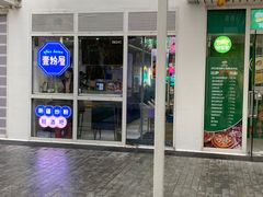 门面-壹粉屋新疆炒米粉(建外SOHO东区店)
