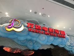 -青岛东方影都融创电影世界