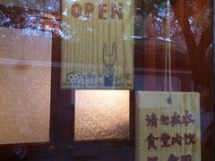 iphone_upload_pic-铃木食堂(帽儿胡同店)
