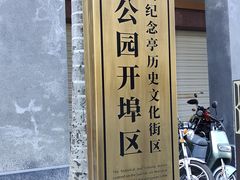 -汕头市小公园