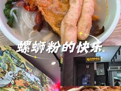 -家味螺蛳粉&烤鱼(五角场店)