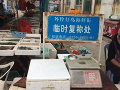 -外伶仃岛海鲜市场