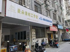 -麦朵·动物奶油生日蛋糕(景德镇广场北路店)